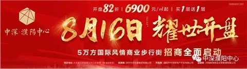 中深·濮阳中心丨2020年第三季度濮阳市政领导观摩团莅临中深濮阳中心