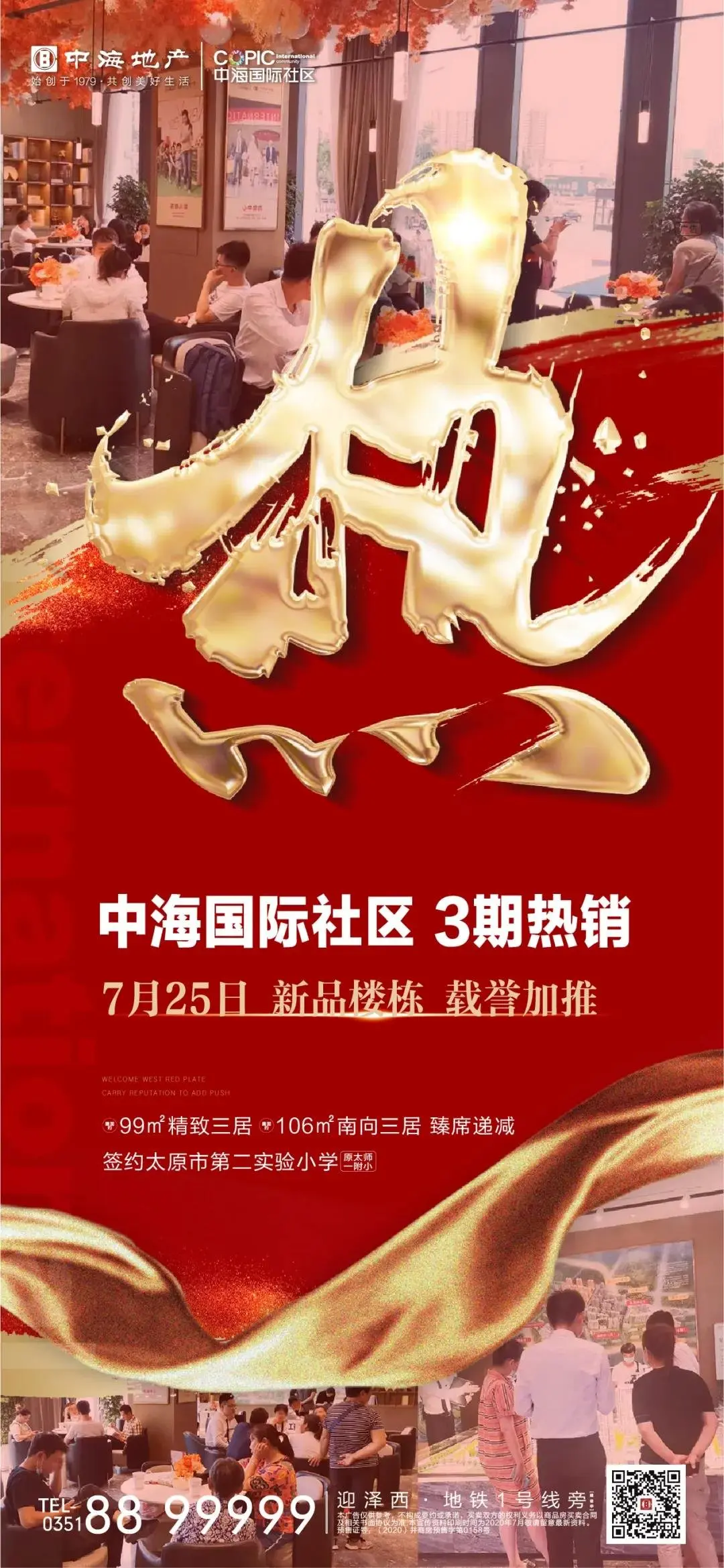 号外7月25日新品楼栋臻席3居载誉加推