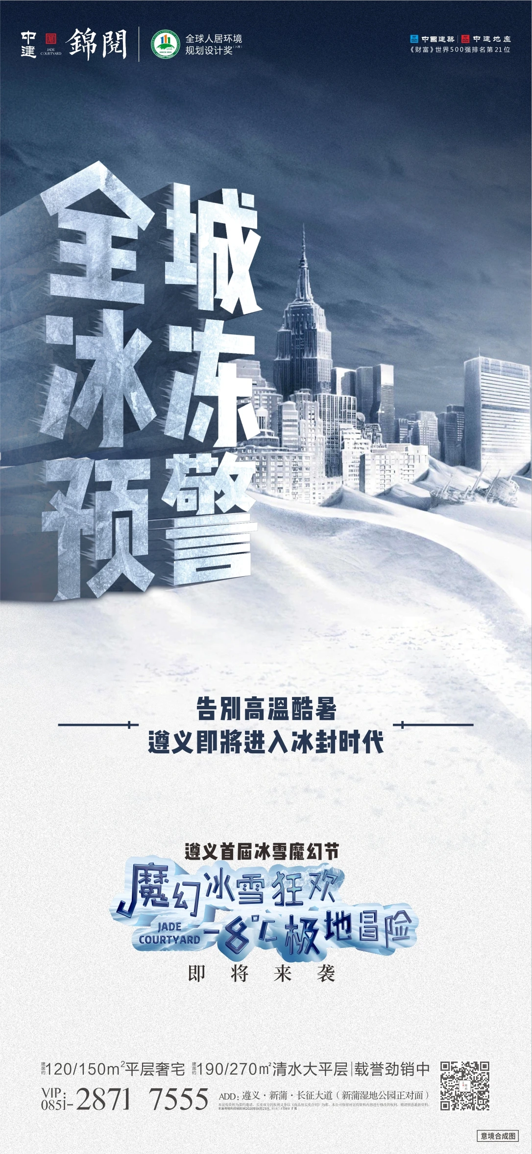 中建锦阅|冰雪嘉年华即将启幕，敬请期待！