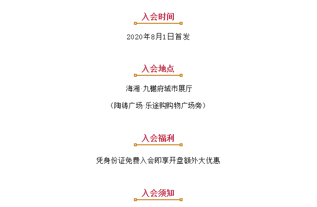 祁阳购房大福利丨九樾府入会帖8月1日预约限量首发