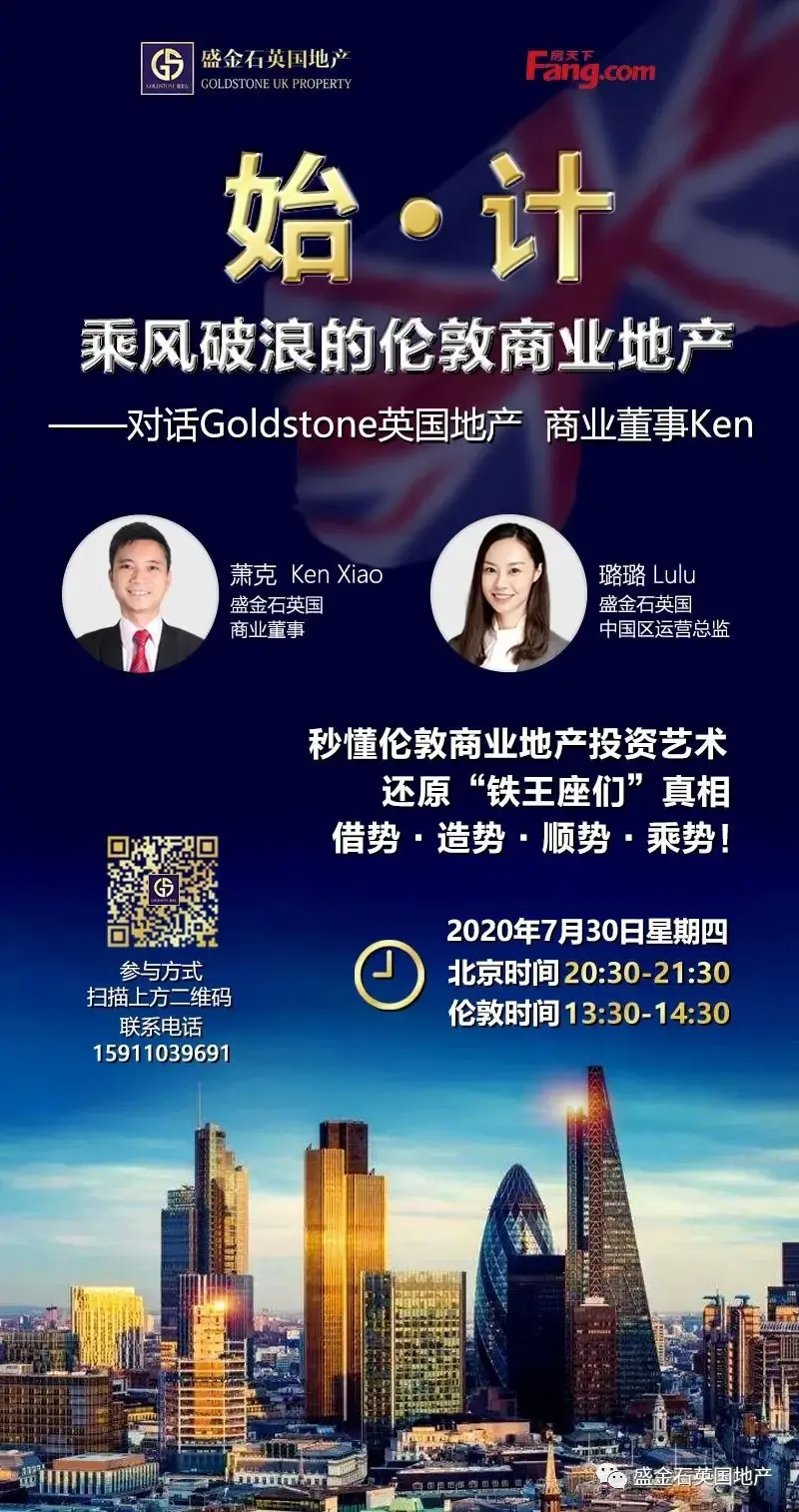 【直播回看】Lulu对话专家：英国移民面面观