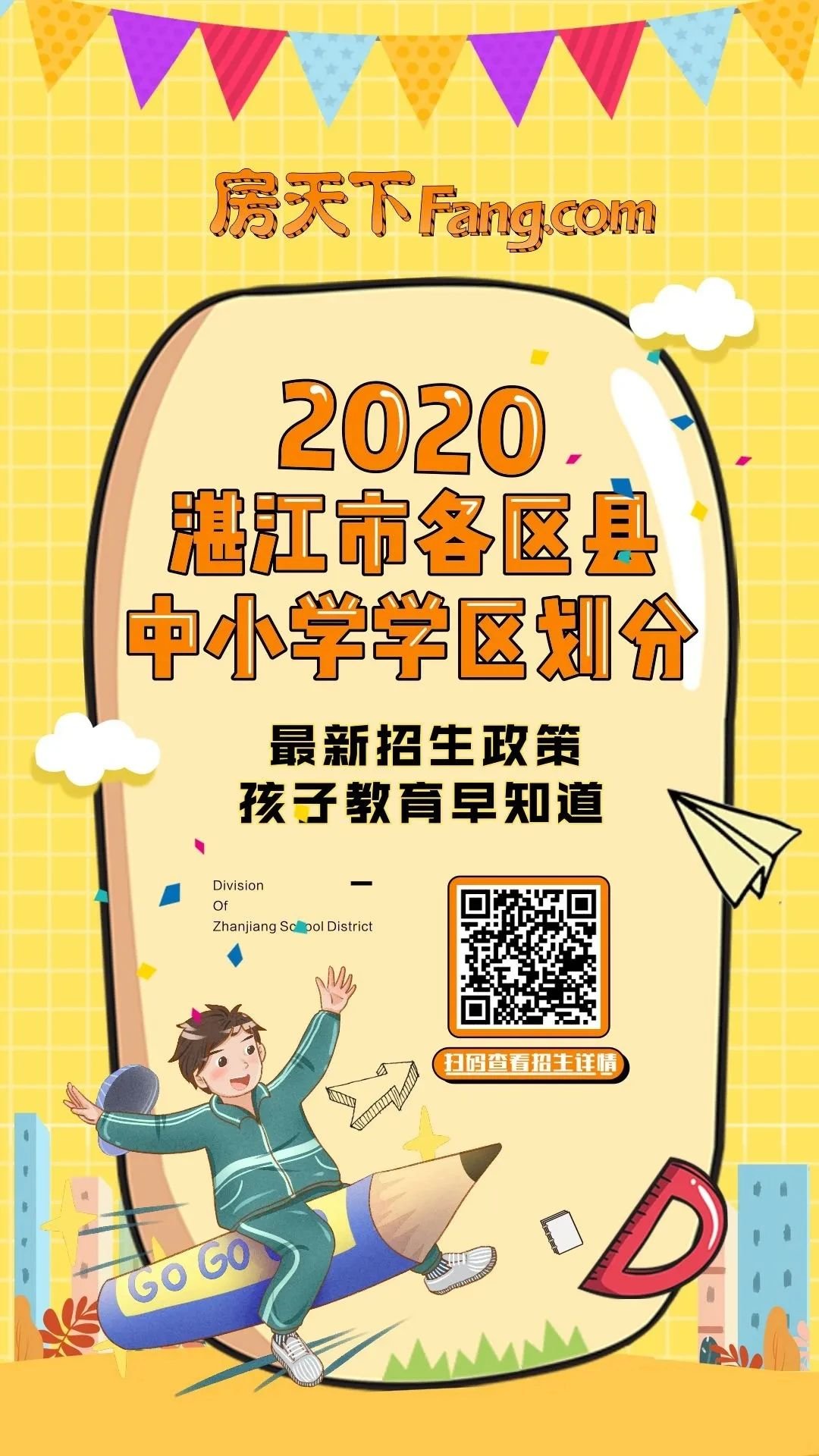 教育利好！湛江中心城区将规划建设63所中小学 增8.35万个学位！看看有你家附近的吗？