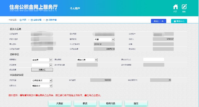 阜阳市公积金管理中心发布公积金个人网厅操作说明