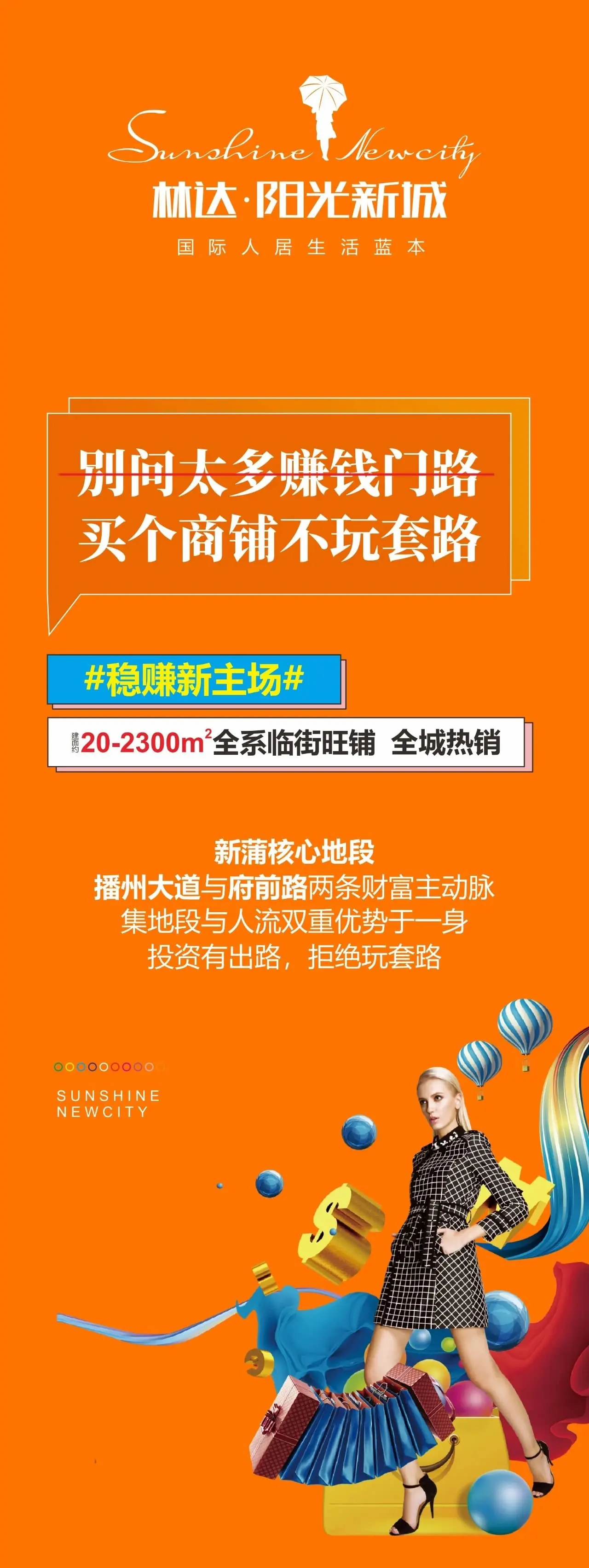 别问太多赚钱门路，买个商铺不玩套路！