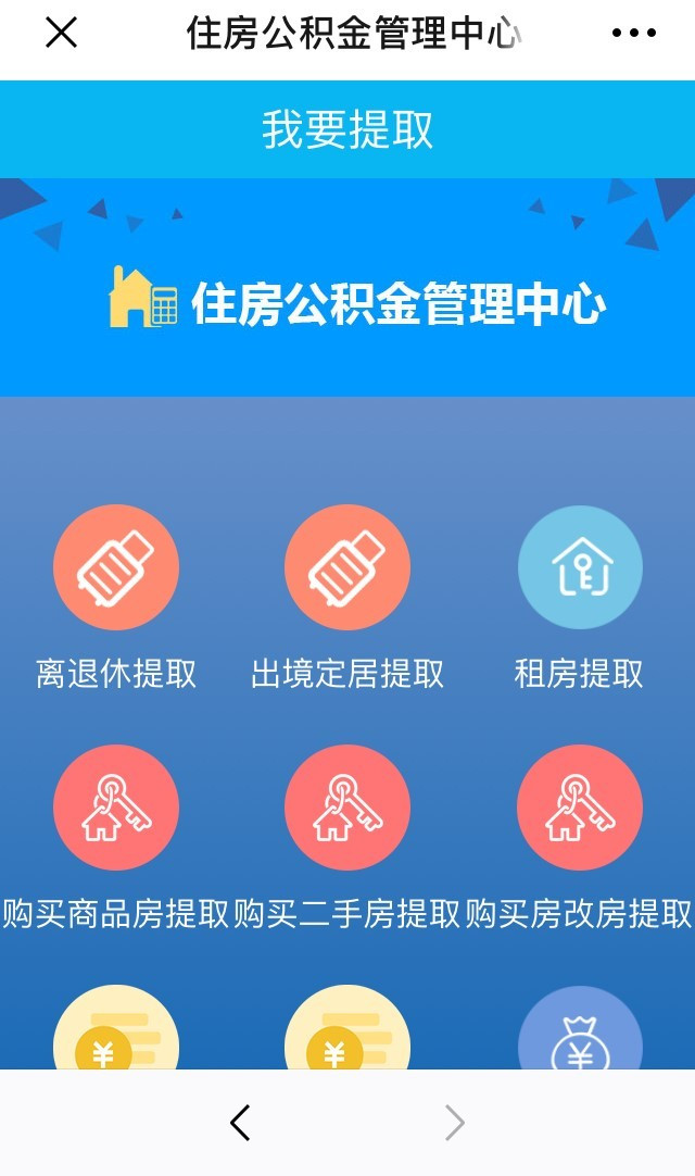 阜阳市公积金管理中心发布公积金个人网厅操作说明