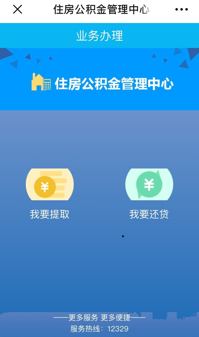 阜阳市公积金管理中心发布公积金个人网厅操作说明