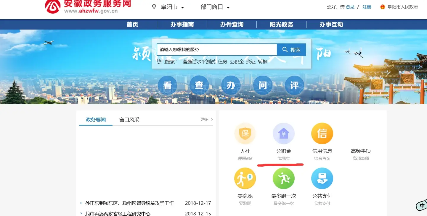 阜阳市公积金管理中心发布公积金个人网厅操作说明