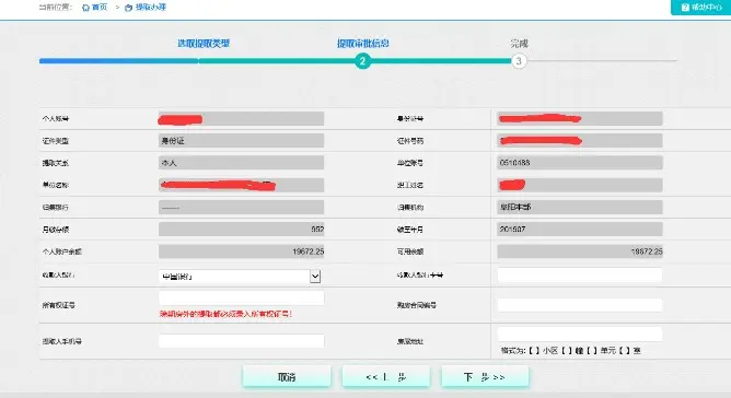 阜阳市公积金管理中心发布公积金个人网厅操作说明