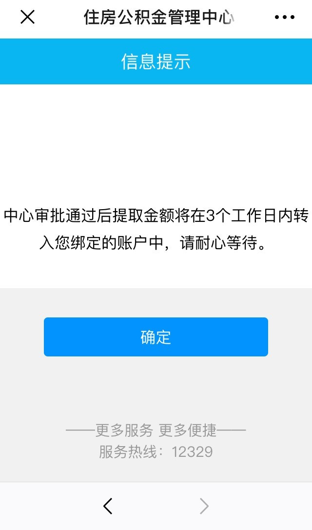 阜阳市公积金管理中心发布公积金个人网厅操作说明