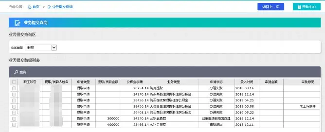 阜阳市公积金管理中心发布公积金个人网厅操作说明