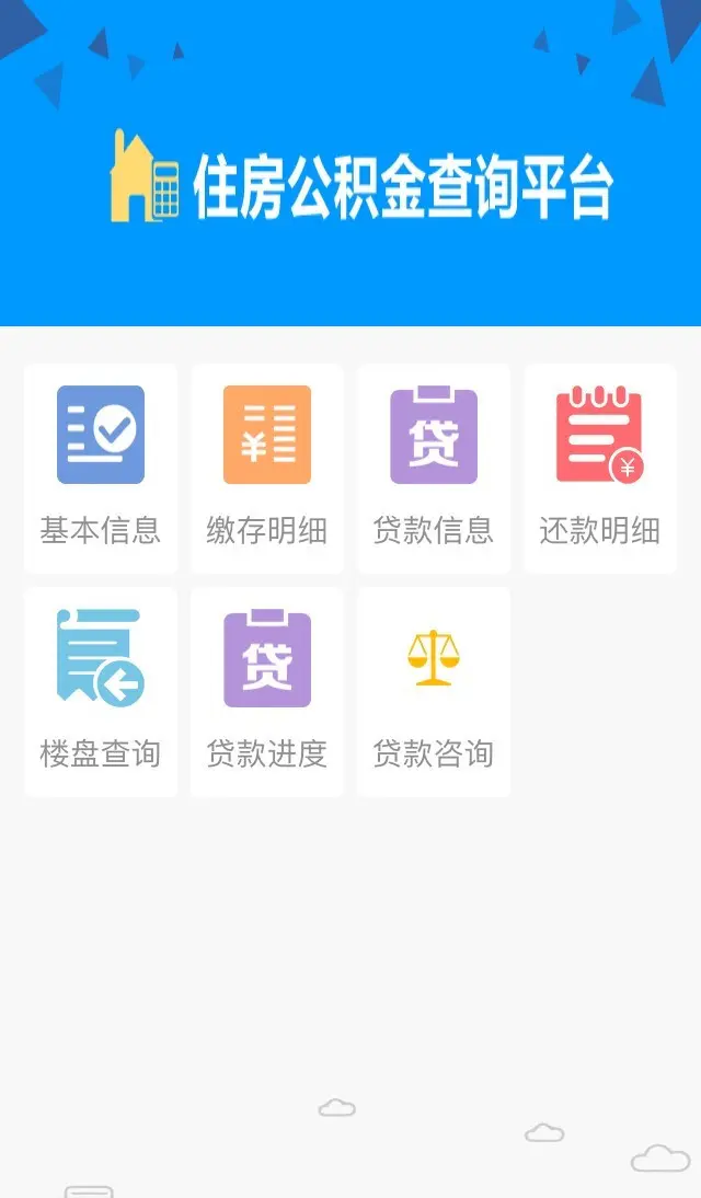 阜阳市公积金管理中心发布公积金个人网厅操作说明