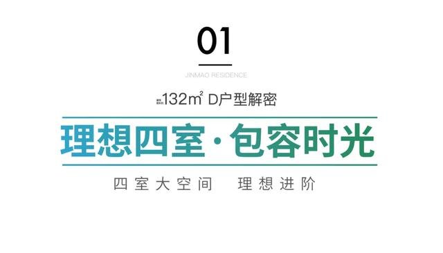 建筑面积约132㎡ D户型解密|每一方空间里，都蕴藏着生活的光