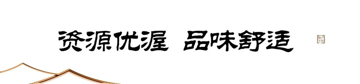 在城央的墅区洋房 谨此珍藏