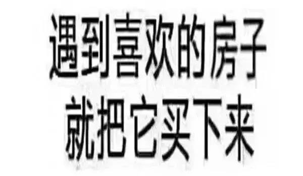 恭喜已经买了房子的客户！你们赚大了！房价上涨趋势确立！2020买房趁早！