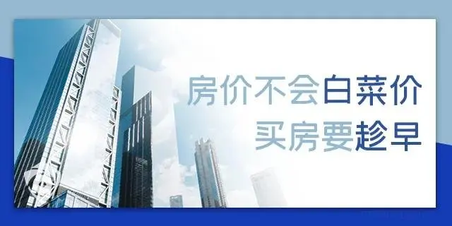 房价如果跌了，真相只有一个：你只会更买不起房！目前房价是百姓希望跌...