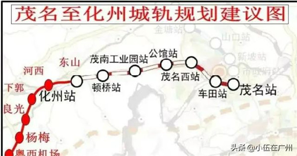 茂名至粤西国际机场城轨快线途经化州？