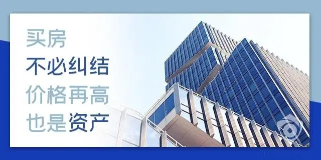 房价如果跌了，真相只有一个：你只会更买不起房！目前房价是百姓希望跌...