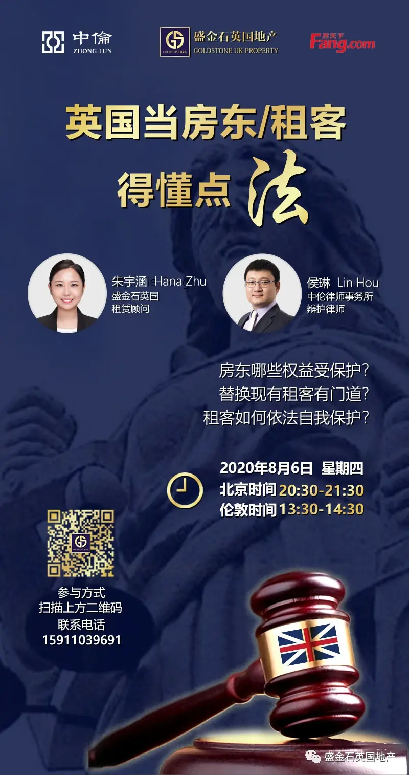 【直播回看】乘风破浪的伦敦商业地产