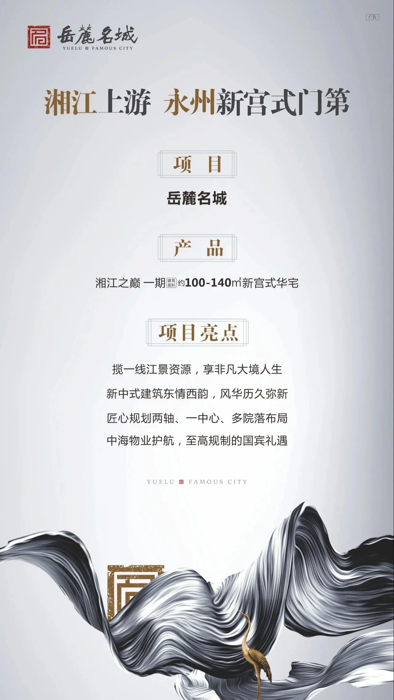 岳麓名城丨匠筑舒居，悦享理想生活