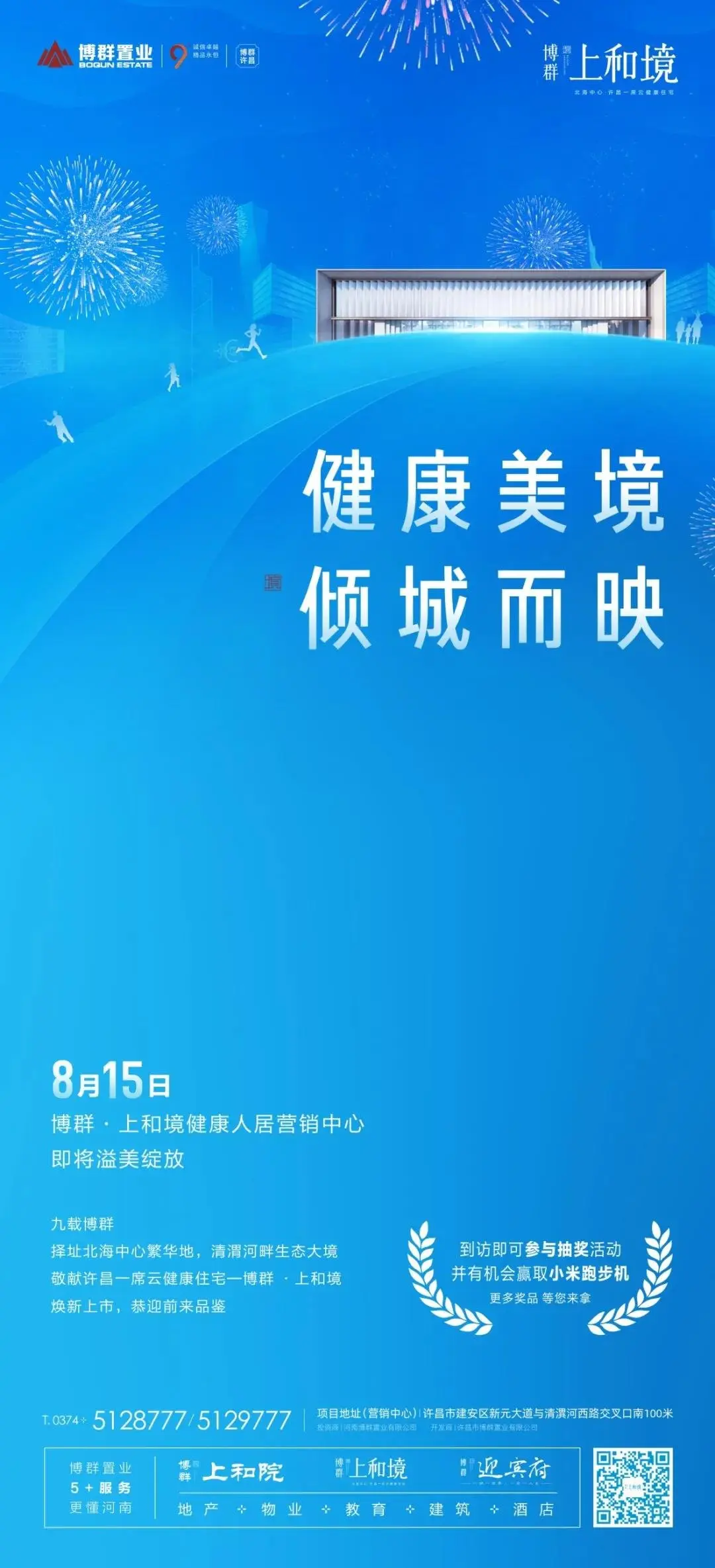 历经约121天的精心筹备，终于迎来博群与许昌的首次正式相遇