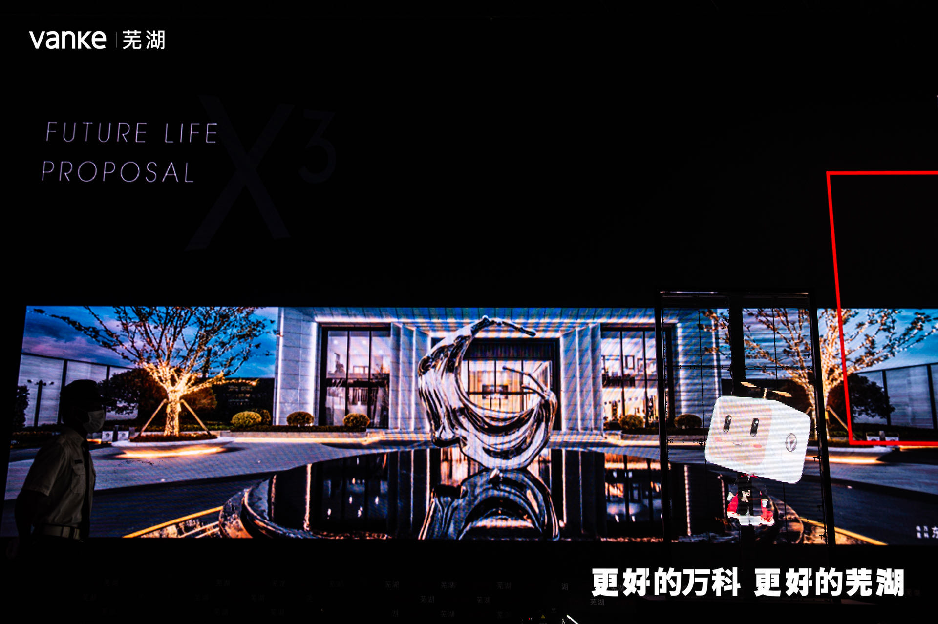 芜湖万科十年 | 重启城市想象，立序时代封面