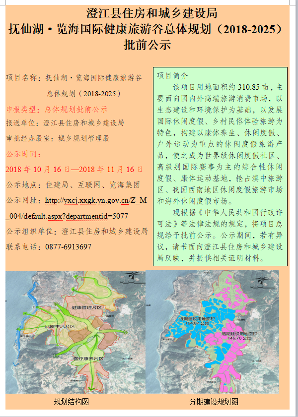 抚仙湖•国际健康旅游谷规划预览