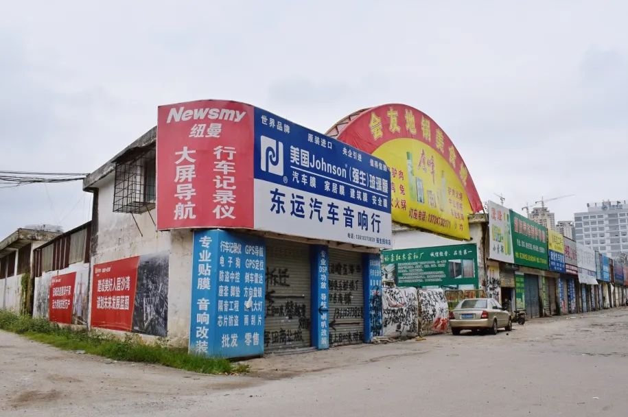 湛江市旧大天然片区整体更新改造项目第二批村集体物业拆除工作启动