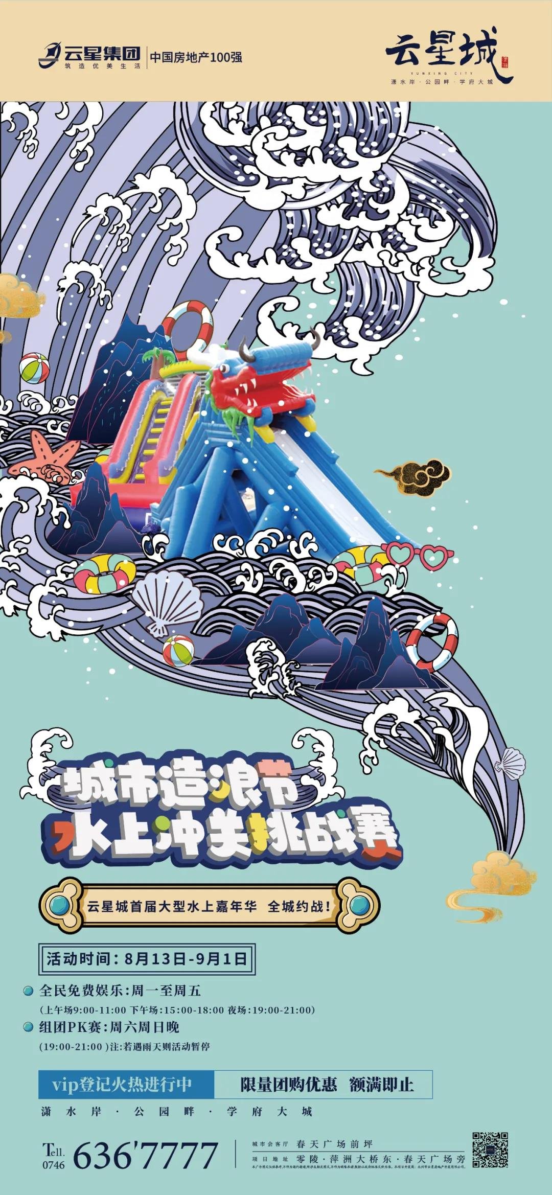 你湿身！我负责！【云星城】首届造浪节来袭！超600㎡大型水上乐园空降零陵！