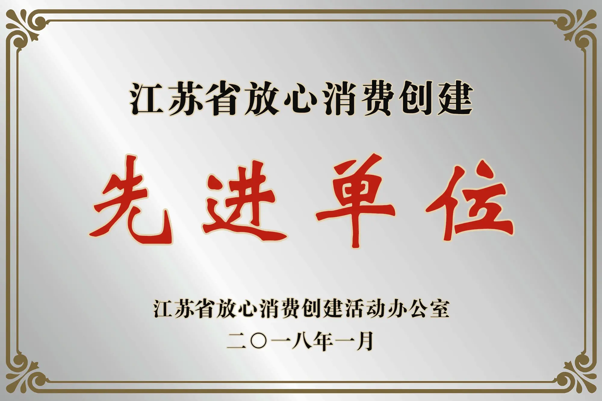 常州市家装企业信任指数发布 官方公信力排名出炉