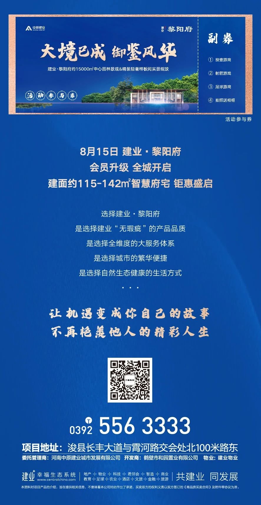 建业·黎阳府1.5万㎡中心园林&样板间8月15日实景绽放