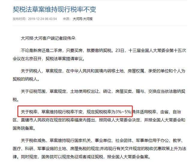 新契税法发布 房价将“高涨”？看看这些就明白了