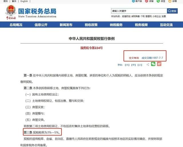 新契税法发布 房价将“高涨”？看看这些就明白了