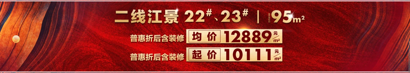 这个南向江景限价红盘即将开盘，铝板立面+精工品质——买得起，但买得到吗？