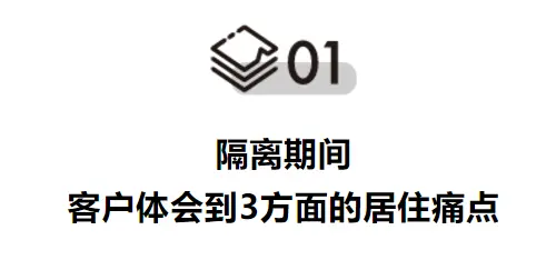 疫情之后，住宅设计的逻辑将发生巨变