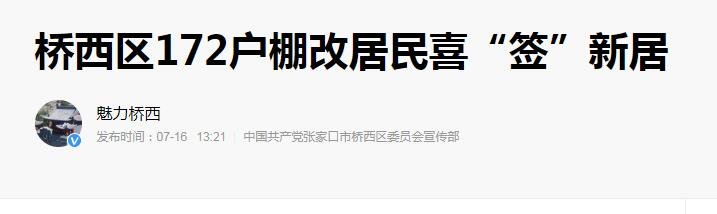 武城街、新华街流量汇聚！张家口核心地段棚改再出新动态