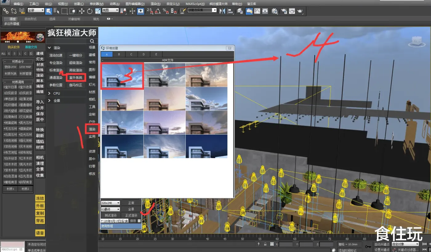 3dmax外挂疯狂模渲大师这种3dmax外挂怎么做室外设计效果图