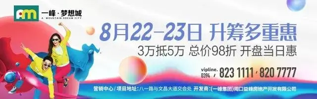 从此 新周口丨一峰5.0生活地产发布会暨一峰梦想城发布会圆满举行