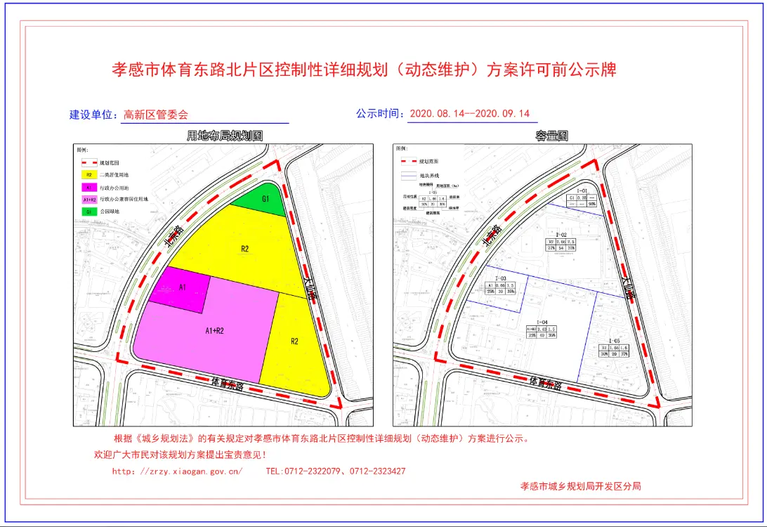 孝感多个片区规划出炉，东城区又将建一所学校？