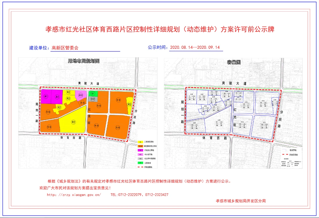 孝感多个片区规划出炉，东城区又将建一所学校？