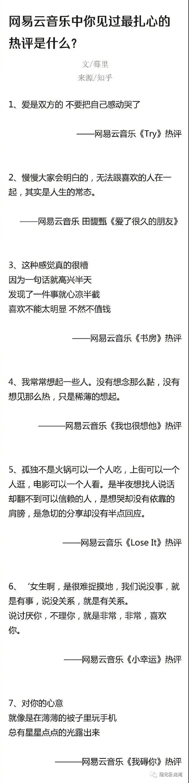 盘点“网易云”扎心热评