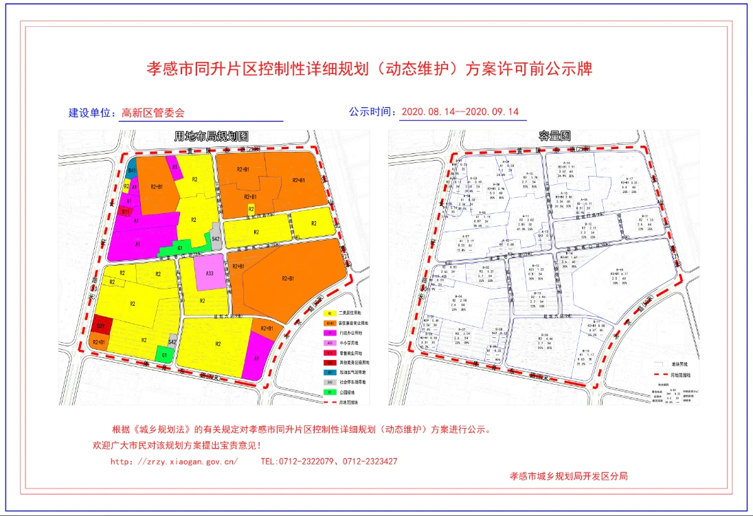 孝感多个片区规划出炉，东城区又将建一所学校？