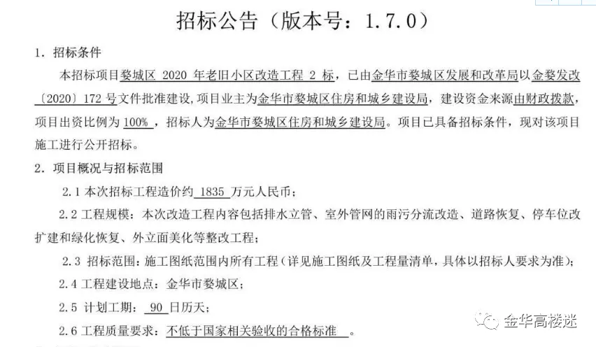 金华多个大项目启动：涉及未来财富中心、移动产业园、水上运动中心