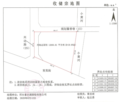 信都土储中心拟收储育英街棚改项目一宗土地