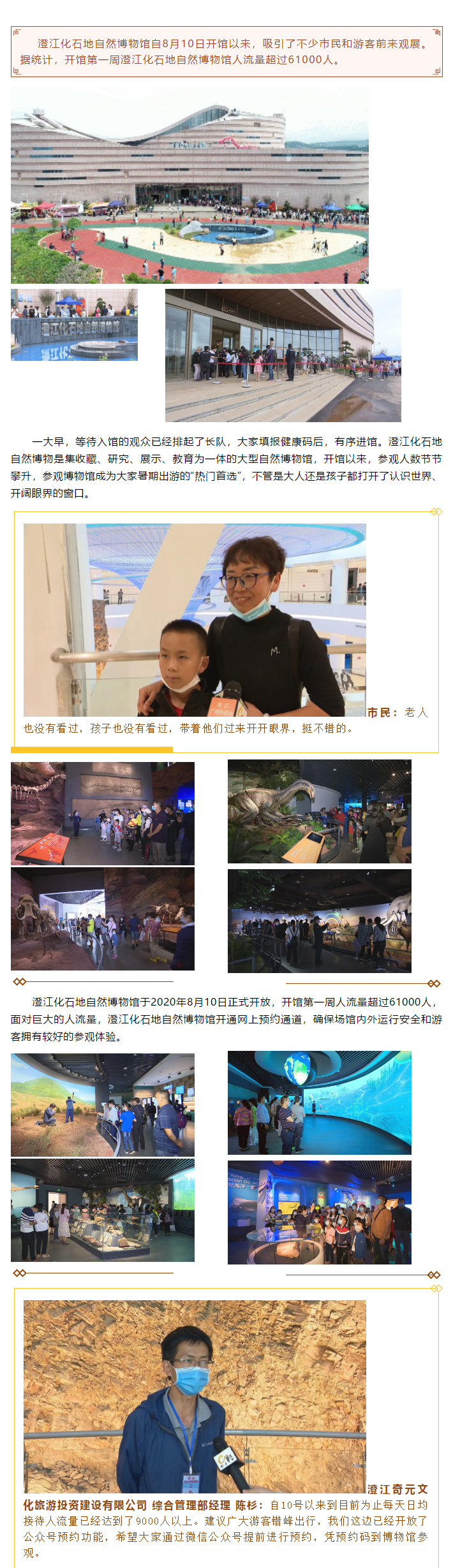 热门！澄江化石地自然博物馆开馆一周参观者超61000人