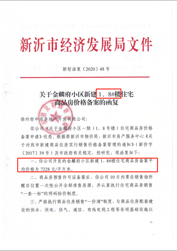 明码标价！新沂这两个楼盘备案价出炉，一起来看看！