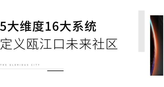 中心想象力：10年瓯江口，澎湃新都心！