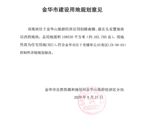 共约320亩！婺城区再发3个土地征收启动公告，涉及智者寺用地