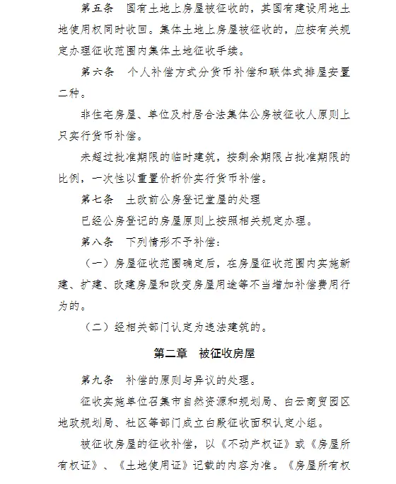 拆拆拆!东阳这个地方房屋将被征收,快看有你家吗？