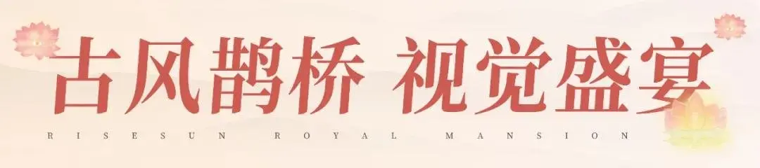 浓情七夕 爱在御府 | 滨江御府七巧花灯庙会节浪漫来袭
