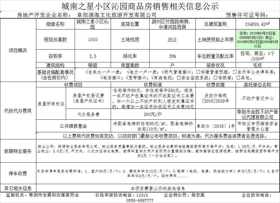 祥源城南之星共备案住宅104套，备案均价约为8800元/㎡